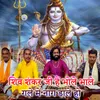 About Shiv Shankar Ji Hai Bhole Bhale Gale Mein Naag Daale Ho Song